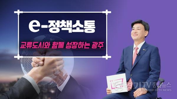 [크기변환]광주시, 국내외 교류 도시와의 전략적 협력 강화…글로벌 미래도시로 도약.jpg