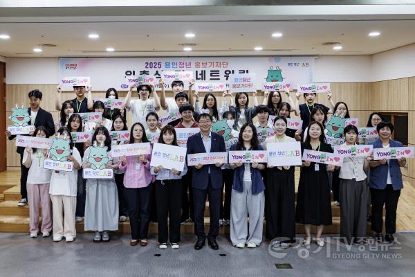 [크기변환]6. 용인특례시는 11일 '청년 홍보 기자단' 45명을 위촉했다.jpeg