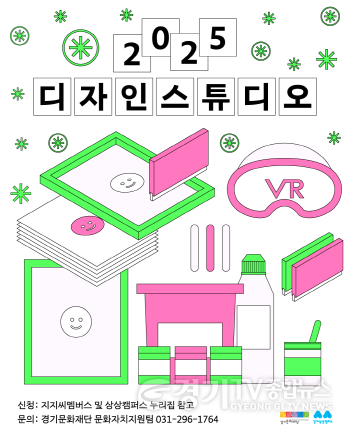 [크기변환]2025 디자인스튜디오_포스터.png