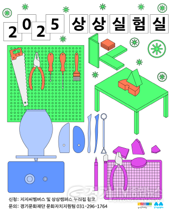 [크기변환]2025 상상실험실_포스터.png