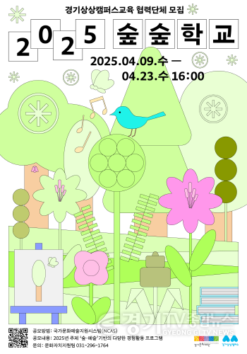 [크기변환]2025 숲숲학교_포스터.png
