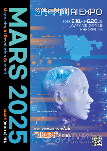 [크기변환]1-1. MARS 2025 포스터.png