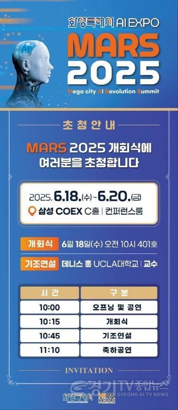 [크기변환]1-2. MARS 2025 초청장.jpg