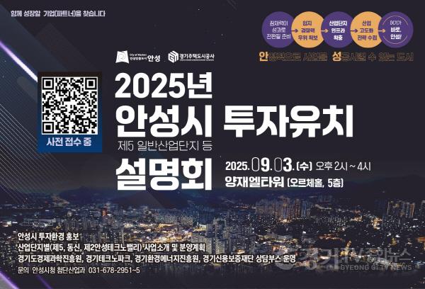 [크기변환]1-2. 2025년 안성시 투자유치 설명회(배너).jpg
