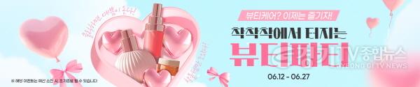 [크기변환]6월+기획전+배너+시안+(1)_뷰티파티.jpg