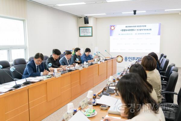 [크기변환]20250616 용인특례시의회 의원연구단체 관광도시브랜드, 연구용역 착수보고회 개최(2).jpg