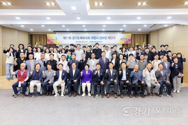 [크기변환]3. 이천시, 제71회 경기도체육대회 해단식 개최.jpg