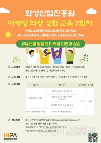 [크기변환](사진) 마케팅 역량 강화 교육 2회차 포스터.jpg