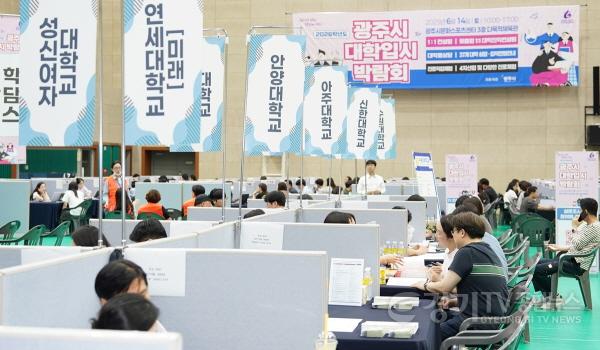 [크기변환]광주시, ‘2026학년도 대학입시 진로박람회’ 개최 (3).jpg