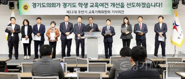[크기변환]경기도의회_교육기획위원회_기자회견_저해상도.jpg
