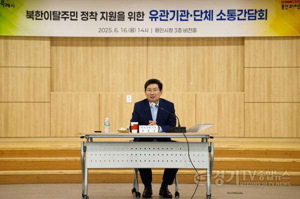 [크기변환]3-1. 이상일 용인특례시장이 북한이탈주민 정착 지원 유관기관단체 소통간담회에서 인사말을 하고 있다..jpg