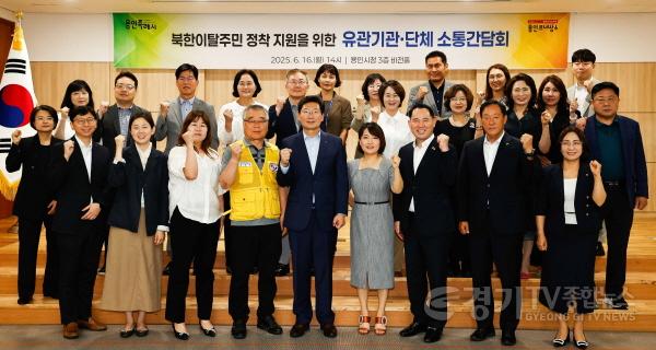 [크기변환]3-3. 16일 용인특례시청 비전홀에서 북한이탈주민 정착 지원 유관기관단체 소통간담회가 열렸다..jpg