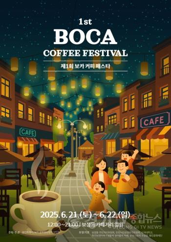 [크기변환]3.제1회 보카 커피 페스타 홍보 포스터.jpg