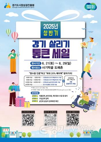 [크기변환]1. 이천시, ‘2025년 상반기 경기 살리기 통큰 세일’ 행사 개최2.jpg
