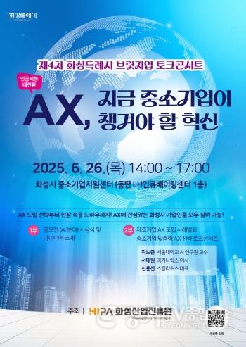 [크기변환](사진) 제4차 화성특례시 브릿지업 토크콘서트 포스터.jpg