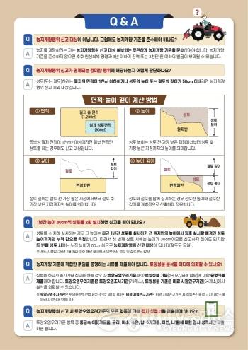 [크기변환]8-2 농지개량 제도개선 홍보 리플릿.jpg