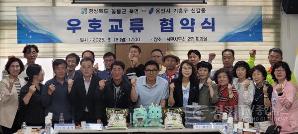 [크기변환]250619 5-1. 신갈동-울릉군 북면 주민자치위원회 자매결연 협약 체결.JPG