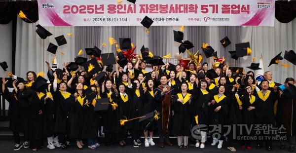 [크기변환]10-2. 18일 용인특례시청에서 용인시자원봉사대학 5기 졸업식이 열렸다..jpg