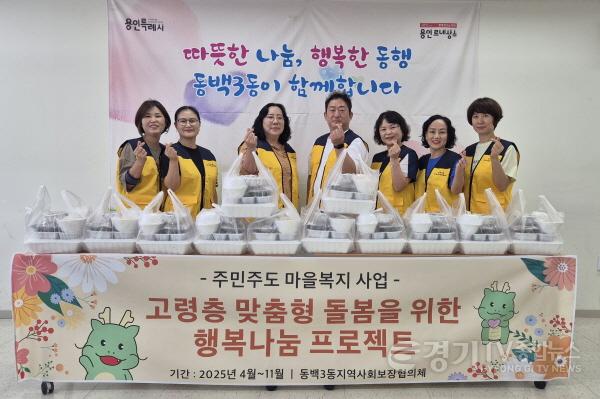 [크기변환]6-2. 동백3동 건강반찬 지원.jpg