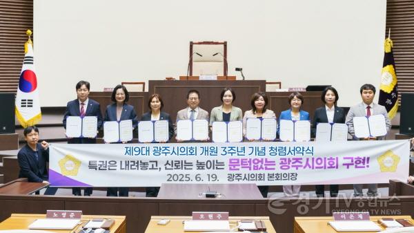 [크기변환]보도자료 게재【광주시의회, 청렴서약식 개최…“시민 신뢰받는 의회로 거듭날 것”】 (1).jpg