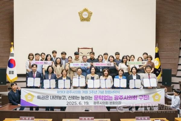 [크기변환]보도자료 게재【광주시의회, 청렴서약식 개최…“시민 신뢰받는 의회로 거듭날 것”】 (2).jpg