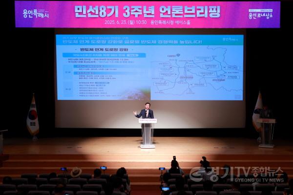 [크기변환]8-1. 이상일 용인특례시장은 23일 시청 에이스홀에서 민선8기 3주년 언론브리핑을 개최했다.jpg