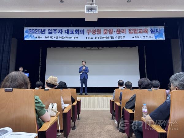 [크기변환]9 평택시 투명하고 안전한 공동주택 관리를 위한 입주자대표회의 교육 및 공동주택 소방 방범 교육 실시.jpg