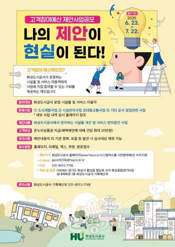 [크기변환]고객참여예산제안사업공모_포스터.png