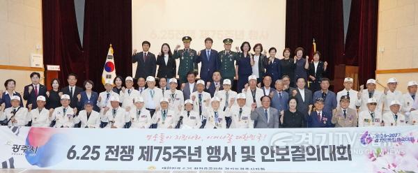 [크기변환]광주시, 6·25전쟁 제75주년 행사 및 안보 결의대회 개최 (1).jpg
