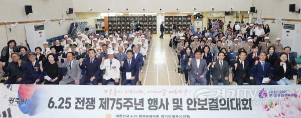 [크기변환]광주시, 6·25전쟁 제75주년 행사 및 안보 결의대회 개최 (2).jpg