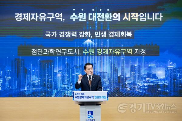 [크기변환]사진1)이재준 수원시장, “수원 경제자유구역 지정으로 ‘한국형 실리콘밸리’ 조성하겠다” (3).jpg