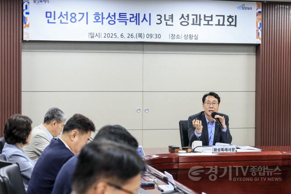 [크기변환]7-2. 정명근 화성특례시장이 26일 민선8기 3주년 성과 보고회를 열고 주요 성과를 종합 점검하고 있다..jpg