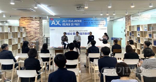 [크기변환](사진1) 제4차 화성특례시 브릿지업 토크콘서트 현장.jpg