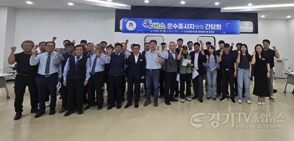 [크기변환]3-1. 똑버스운수종사자 간담회.jpg