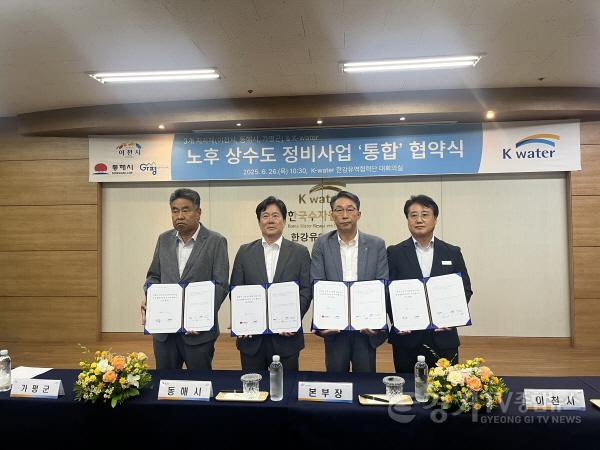 [크기변환]이천시, 한국수자원공사와 노후상수관망정비사업 협약 체결1.jpg