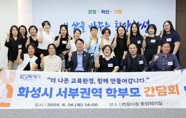 [크기변환]1-1. 정명근 화성특례시장이 26일 서부권역 학부모들과 간담회를 갖고 기념 촬영을 하고 있다..jpg