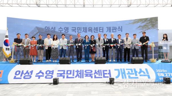 [크기변환]1-1. 안성수영국민체육센터 개관식.jpg