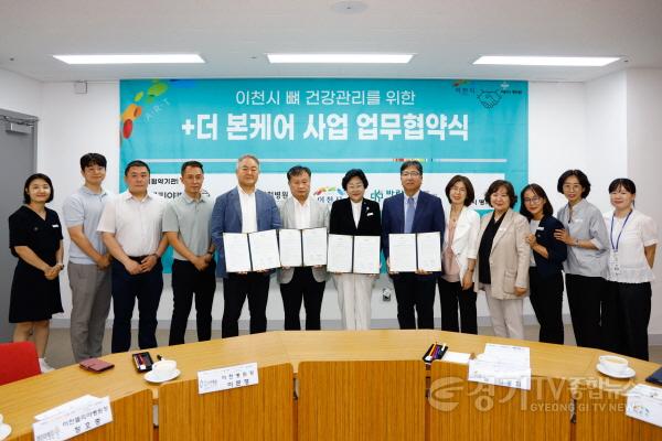 [크기변환](사진자료)이천시, 지역 병의원과 ‘더 본(Bone) 케어’ 사업 업무협약 체결2.jpg