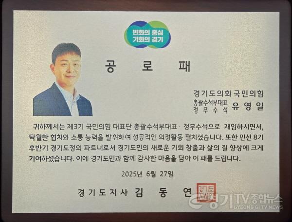 [크기변환]250627_유영일 의원, 도지사 공로패2.jpg