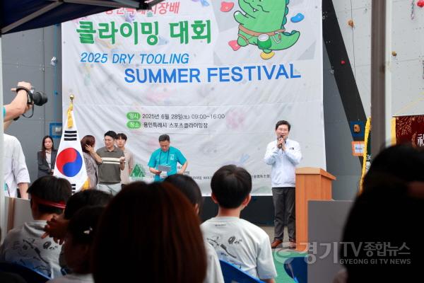 [크기변환]2-2. 이상일 용인특례시장은 28일 용인시스포츠클라이밍장 개관식과 용인특례시장배 클라이밍대회에 참석했다.jpg.jpg
