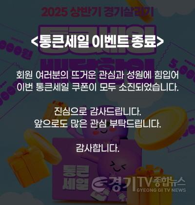 [크기변환][사진자료] 2025년 상반기 경기 살리기 통큰 세일 배달할인(배달특급)_2.jpg