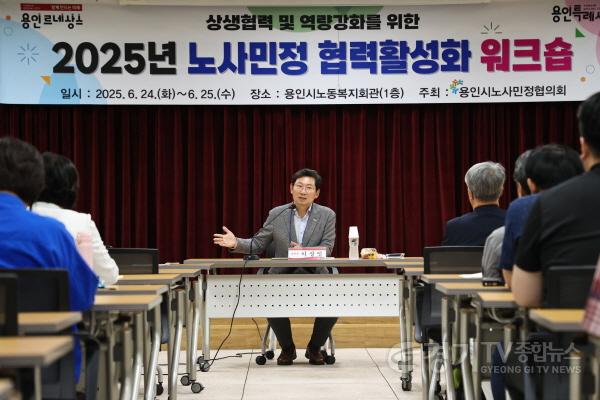 [크기변환]7-1. 이상일 용인특례시장은 24일 2025년 노사민정협의회 워크숍에 초대받아 용인시 노사민정협의회 위원들과 간담회를 가졌다.jpg