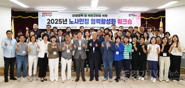 [크기변환]7-3. 이상일 용인특례시장은 24일 2025년 노사민정협의회 워크숍에 초대받아 용인시 노사민정협의회 위원들과 간담회를 가졌다.jpg