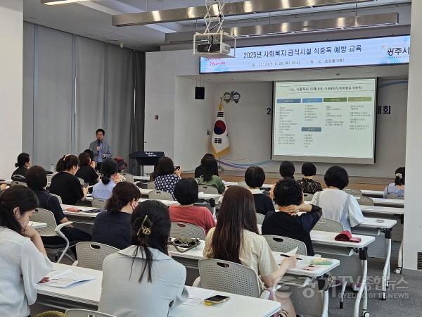 [크기변환]광주시, 여름철 대비 사회복지 급식시설 대상 식중독 예방교육 실시 (2).jpg