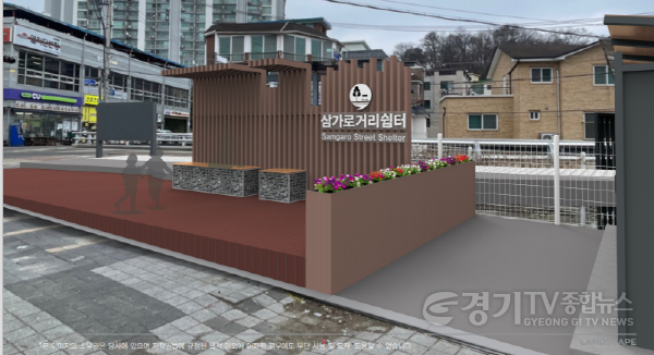 [크기변환]4. 삼가거리쉼터 개선 예상도.png