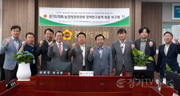 [크기변환]250630 경기도의회 농정해양연구회, 피트모스 활용 효과 검증 및 확대를 위한 정책연구용역 마무리.jpg