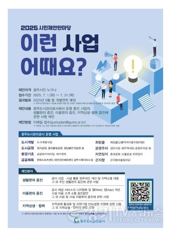 [크기변환]포스터(시민 제안 한마당).jpg