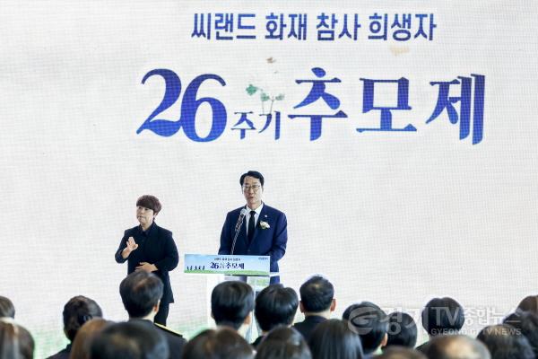 [크기변환]5-2. 정명근 화성특례시장이 30일 씨랜드 화재 참사 희생자 26주기 추모제에서 추모사를 하고 있다.jpg