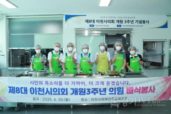 [크기변환]이천시의회 개원 3주년 배식봉사 사진_2.JPG