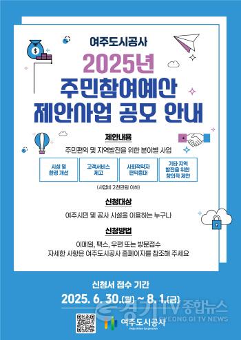 [크기변환]주민참여예산 제안사업 공모 안내 포스터.jpg